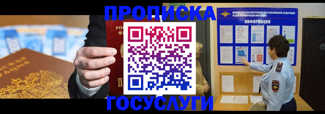 прописка 2025 в Холмске