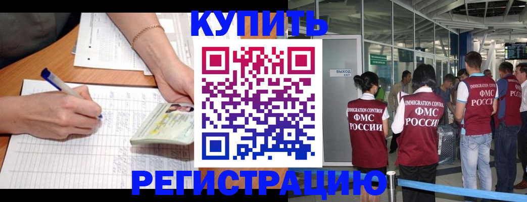 прописка в Холмске